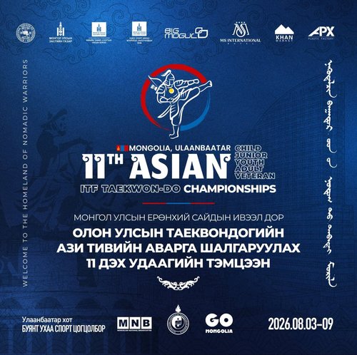 Ази тивийн аварга шалгаруулах ITF тэмцээнд цагдаа, дотоодын цэргийн байгууллагын баг амжилттай оролцлоо